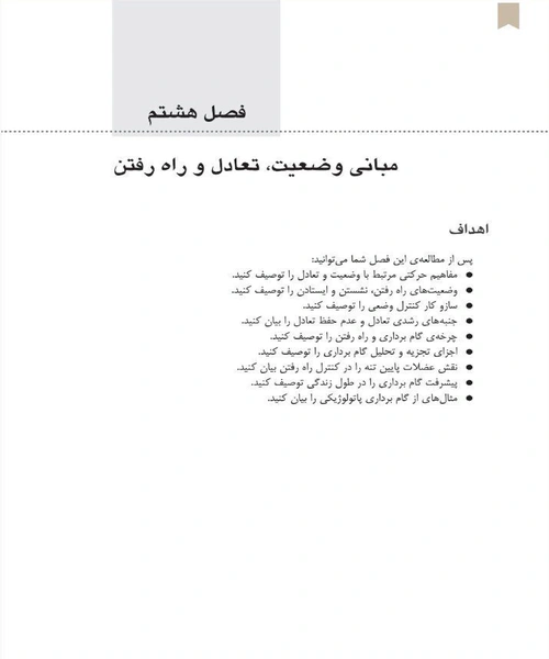 اناتومی حرکتی - نمونه سوم - جزیره کتاب های الکترونیکی